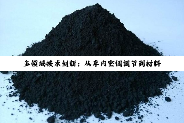 多领域技术创新：从车内空调调节到材料导热系数检测